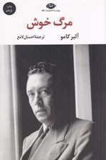 تصویر  مرگ خوش