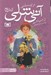 تصویر  در اونلي / آني شرلي 2