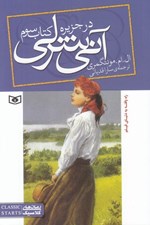 تصویر  در جزيره / آني شرلي 3