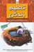 تصویر  تعليم زندگي (زندگي خود را در 7 روز تغيير دهيد)