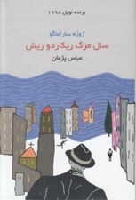 تصویر  سال مرگ ريكاردو ريش