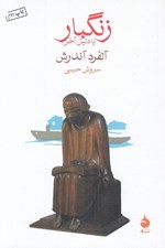 تصویر  زنگبار يا دليل آخر #