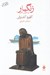 تصویر  زنگبار يا دليل آخر #