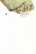 تصویر  از ديار حبيب