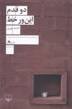 تصویر  دو قدم اين ور خط