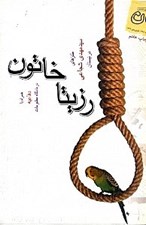تصویر  رزيتا خاتون