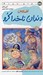تصویر  افسانه ي دندان ناخدا كرو