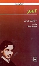 تصویر  آناباز