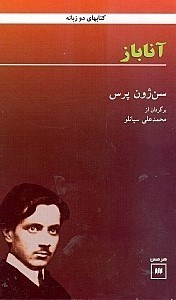تصویر  آناباز