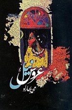 تصویر  عروس نيل
