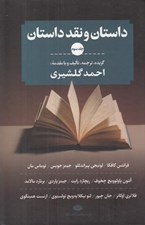 تصویر  داستان و نقد داستان 3 (دوره 3 جلدي)