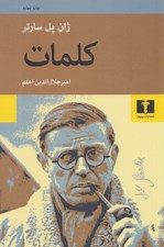 تصویر  كلمات