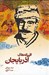 تصویر  افسانه هاي آذربايجان
