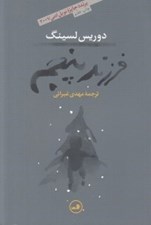 تصویر  فرزند پنجم