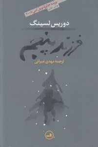 تصویر  فرزند پنجم