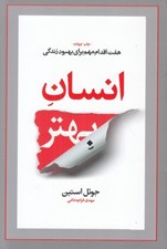 تصویر  انسان بهتر (هفت اقدام مهم براي بهبود زندگي)