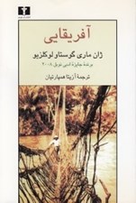 تصویر  آفريقايي