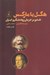 تصویر  هگل يا ماركس (نقدي بر جريان روشنفكري ايران)