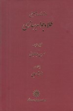 تصویر  واژه نامه توصيفي طلا و جواهر سازي