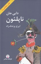 تصویر  دايي جان ناپلئون (وزيري)