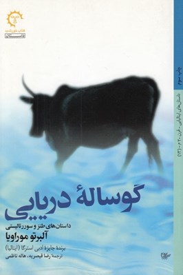 تصویر  گوساله دريايي