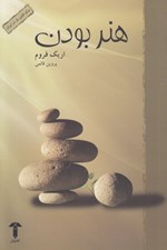 تصویر  هنر بودن