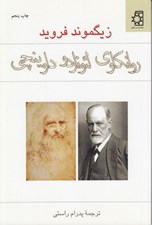 تصویر  روانكاوي لئوناردو داوينچي