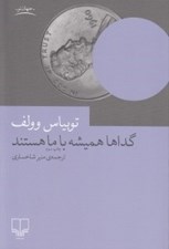 تصویر  گداها هميشه با ما هستند