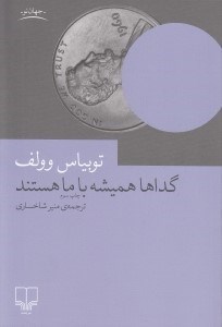 تصویر  گداها هميشه با ما هستند