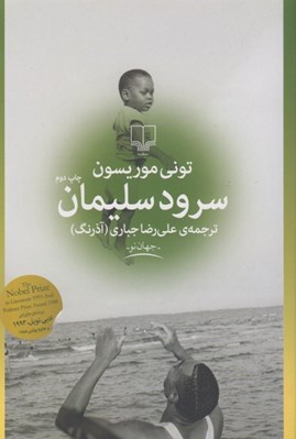 تصویر  سرود سليمان