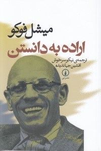 تصویر  اراده به دانستن