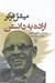 تصویر  اراده به دانستن