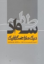 تصویر  سواد طراحي
