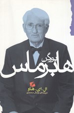 تصویر  يورگن هابرماس