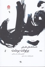 تصویر  فيل (داستانك هاي فلسفي برتولت برشت)