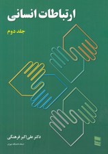 تصویر  ارتباطات انساني 2