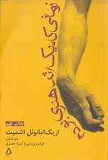 تصویر  زماني كه يك اثر هنري بودم