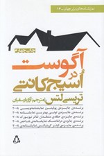 تصویر  آگوست در اسيج كانتي