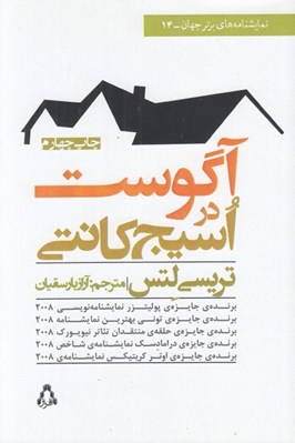 تصویر  آگوست در اسيج كانتي