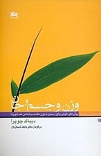 تصویر  وزن و جسم و جان