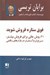 تصویر  فوق ستاره فروش شويد (21 روش عالي براي فروش بيشتر سريع تر و آسان تر در بازارهاي رقابتي)