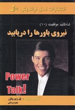 تصویر  نيروي باورها را دريابيد / شاه كليد موفقيت 10