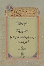 تصویر  سه رساله قديم موسيقي ايران