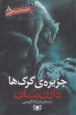 تصویر  جزيره ي گرگ ها / نبرد با شياطين 8