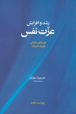 تصویر  رشد و افزايش عزت نفس