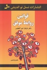تصویر  قوانين روابط موفق