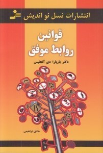 تصویر  قوانين روابط موفق