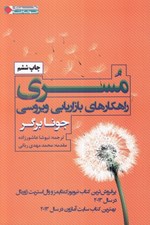 تصویر  مسري (راهكارهاي بازاريابي ويروسي)