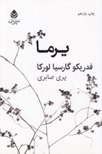 تصویر  يرما