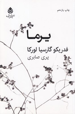 تصویر  يرما